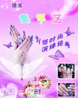 美甲宣传单图片