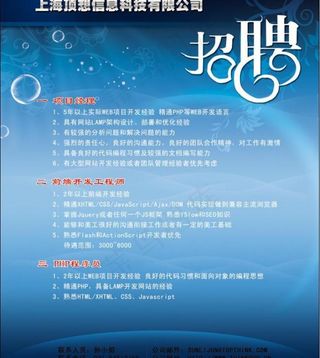 海报 招聘海报 背景 底纹 蓝色 光 效果图片