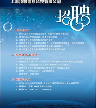 海报 招聘海报 背景 底纹 蓝色 光 效果图片