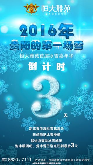 冰雪节-倒计时