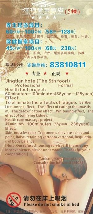 酒店按摩足浴台卡图片