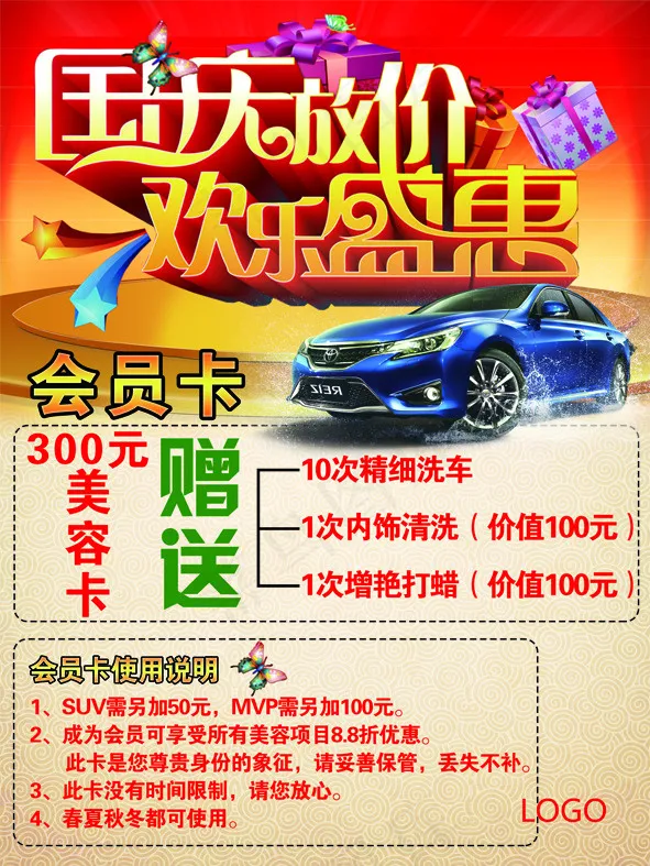 洗车会员卡(7087X9449(DPI:300))psd模版下载