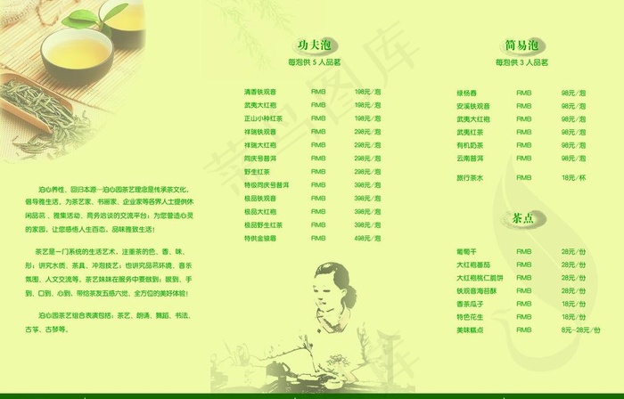 泊心园茶艺图片psd模版下载