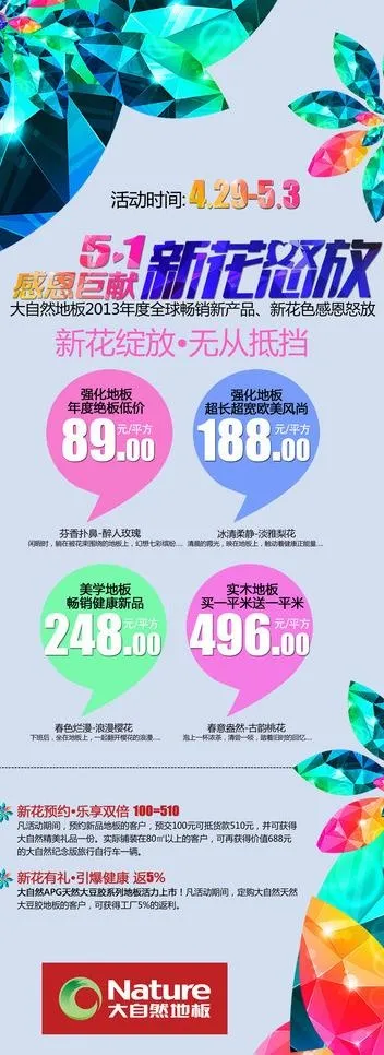 大自然地板 展架图片psd模版下载