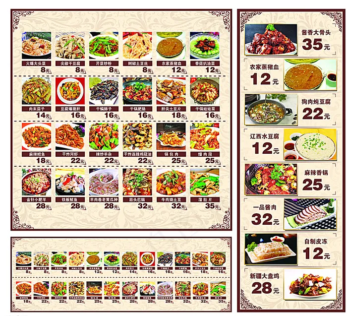 饭店菜牌图片(5551X1890(DPI:30))psd模版下载