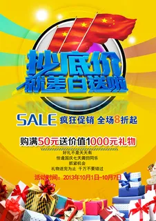 抄底价疯狂促销 抄底价疯狂促销