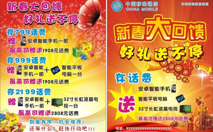 手机宣传单图片