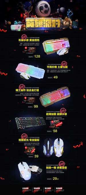 淘宝游戏键盘鼠标电竞外设首页