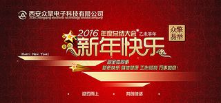 企业年会背景图片