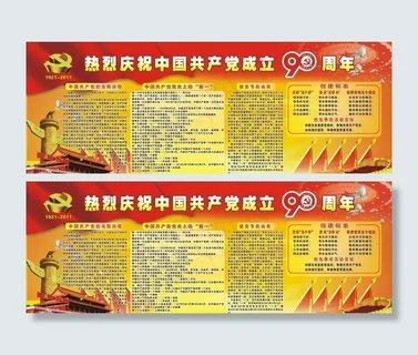 建党90周年庆典