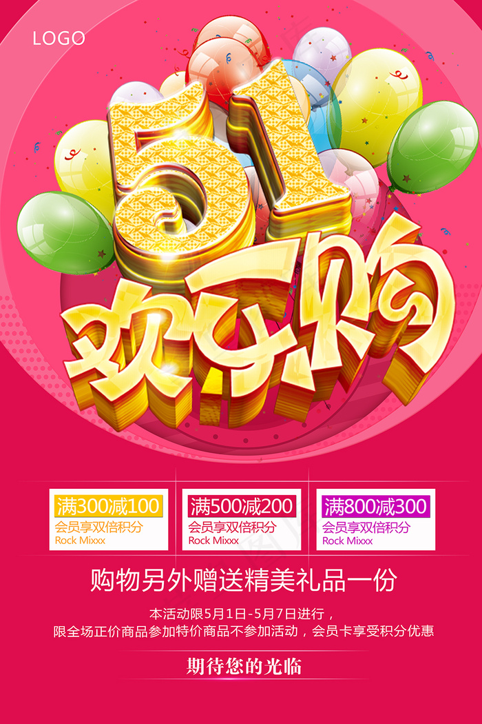 五一劳动节宣传促销海报设计模板