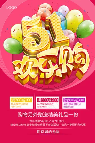 五一劳动节宣传促销海报设计模板