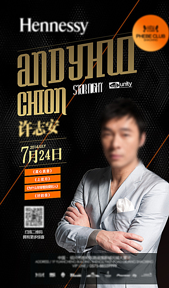 简约明星活动海报图片(5315X8898(DPI:100))psd模版下载