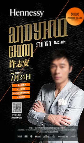 简约明星活动海报图片