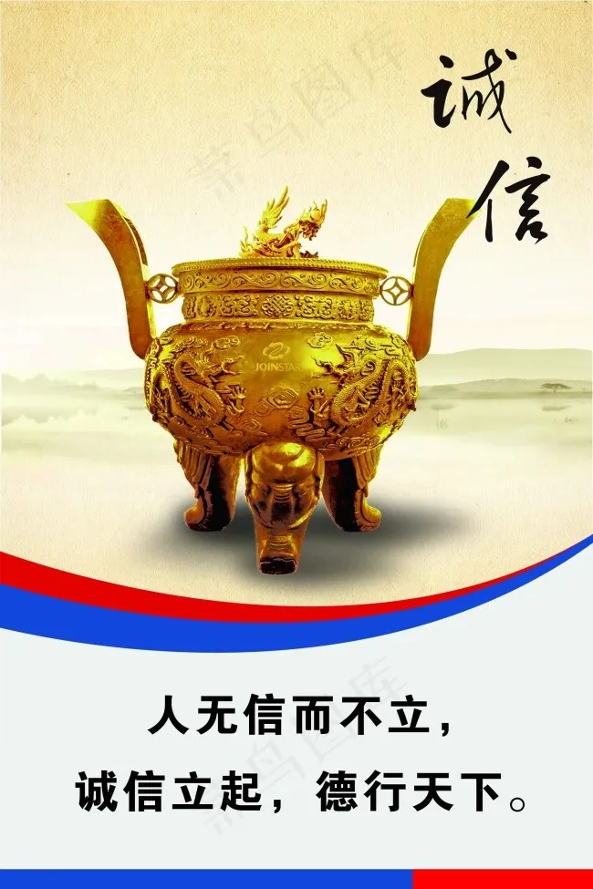 诚信(2362X3544(DPI:200))psd模版下载