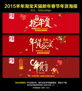 2016淘宝天猫羊年元旦新年春节年...