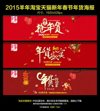 2016淘宝天猫羊年元旦新年春节年...