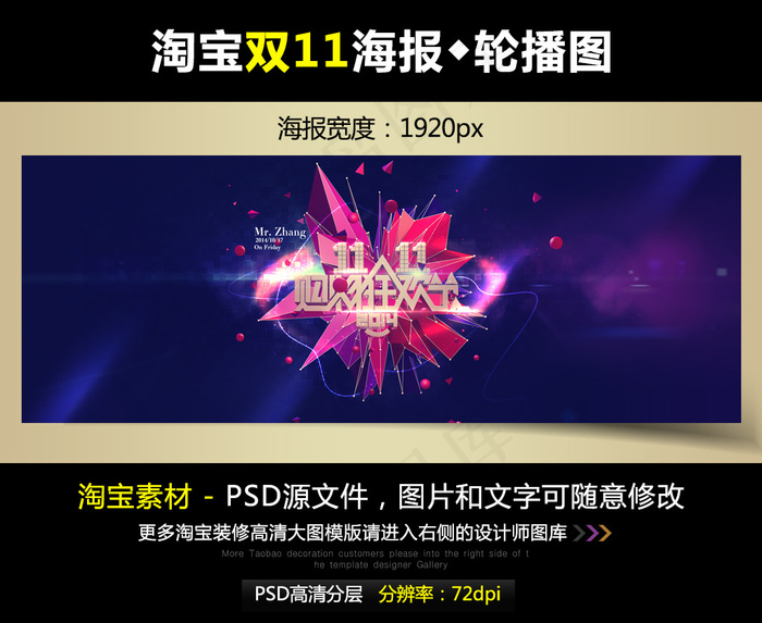 淘宝京东双11狂欢海报模版PSD源...psd模版下载