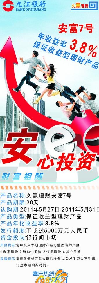 银行易拉宝海报图片