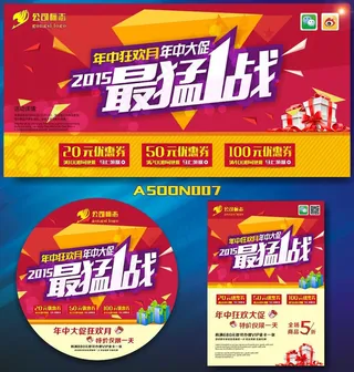 年中大促最猛1战宣传海报设计矢量素材
