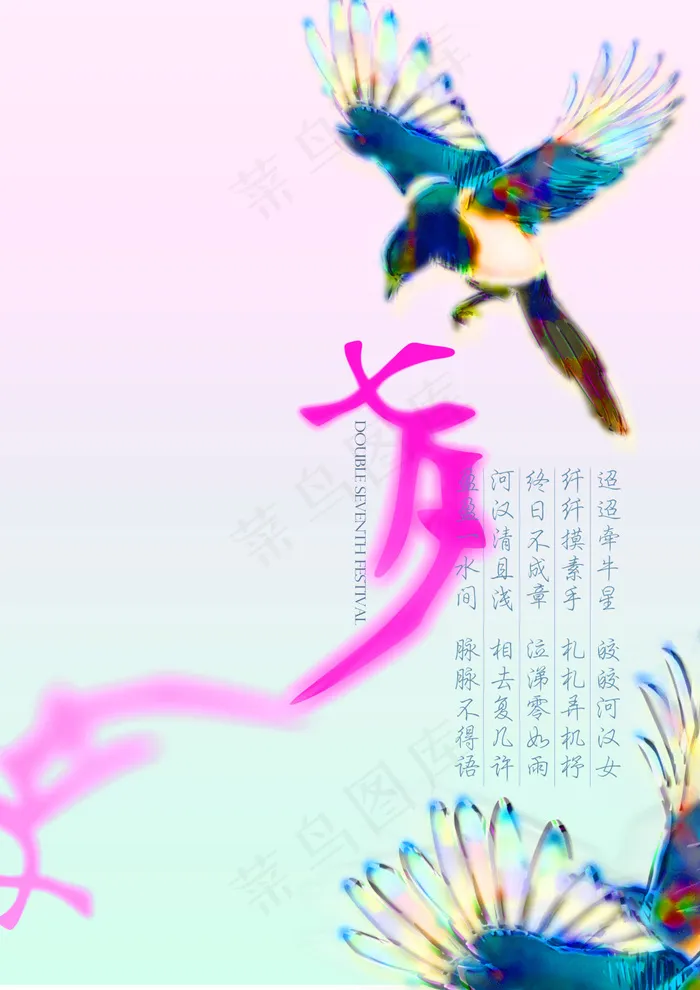 七夕喜鹊(210X1136)eps,ai矢量模版下载