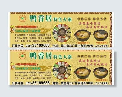 鸭香居特色火锅