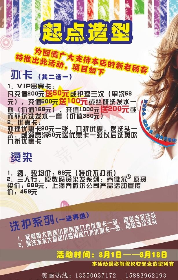 起点造型 喷绘 写真图片cdr矢量模版下载