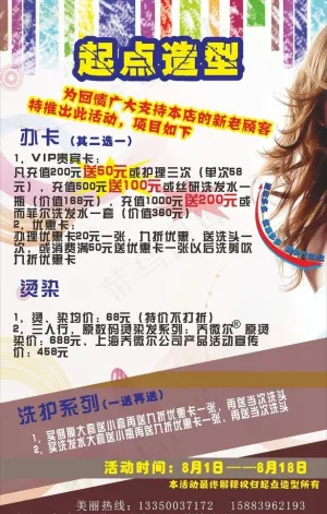 起点造型 喷绘 写真图片