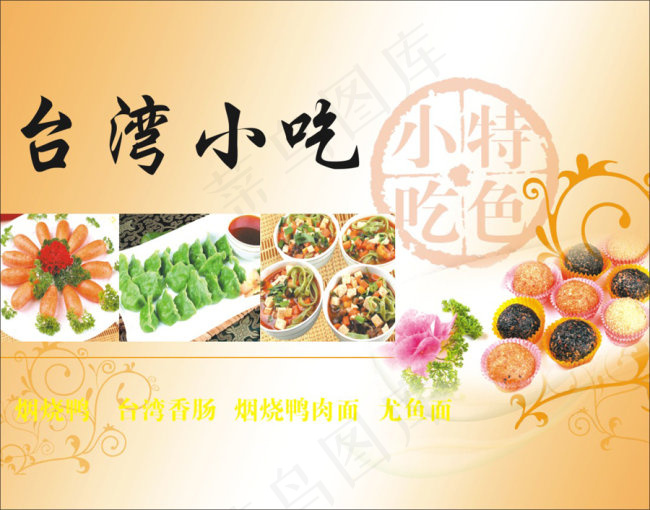 食品行业宣传海报cdr矢量模版下载