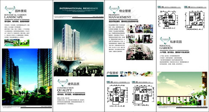 房地产楼书cdr矢量模版下载