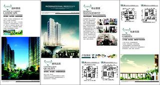 房地产楼书