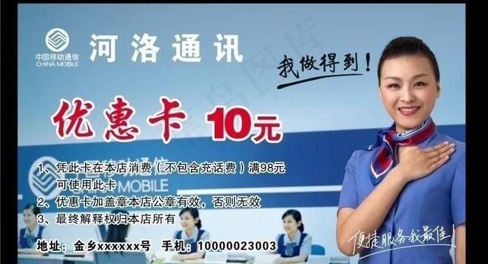 移动通讯图片cdr矢量模版下载
