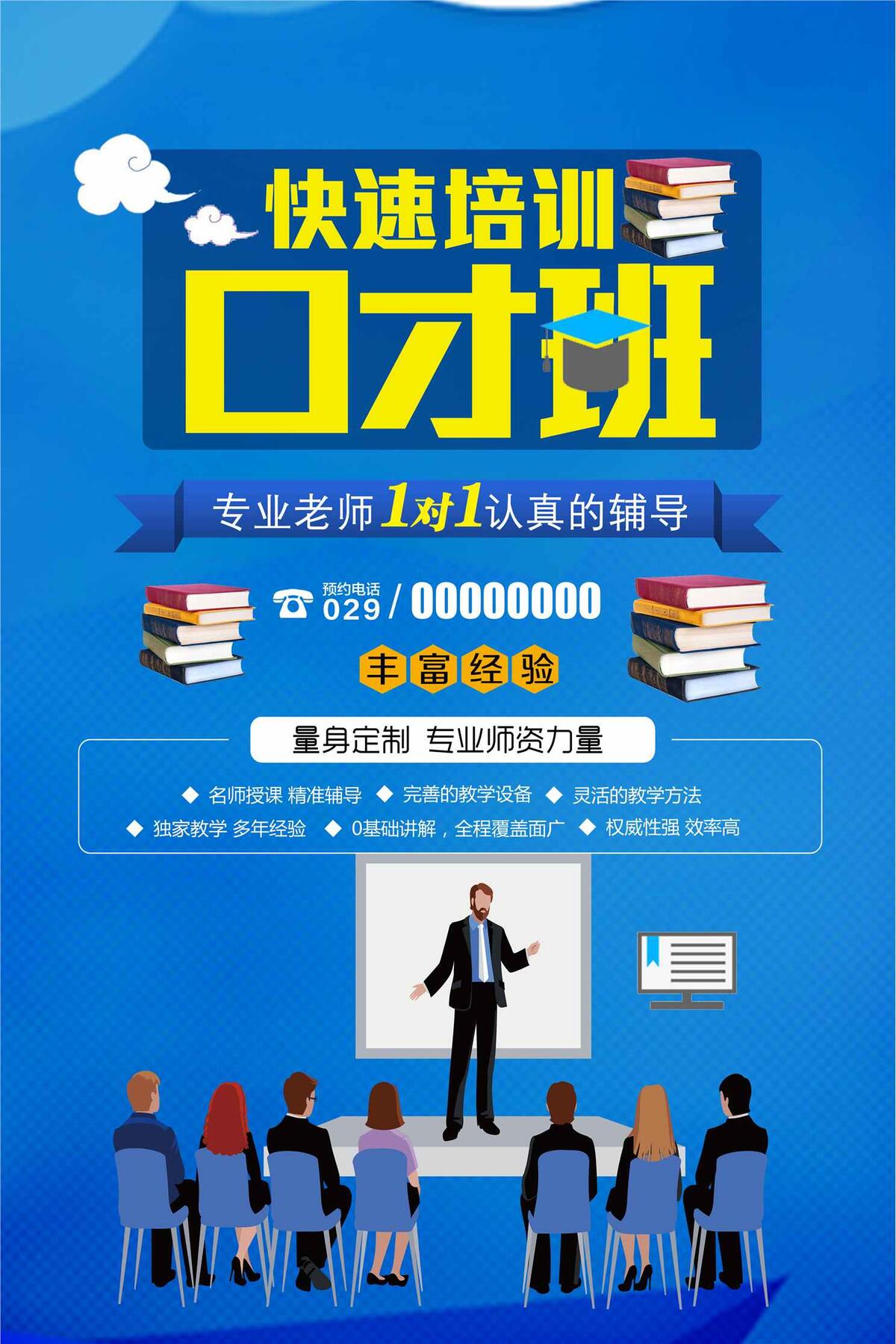 学生口才班培训海报设计(3543X5315(DPI:150))psd模版下载