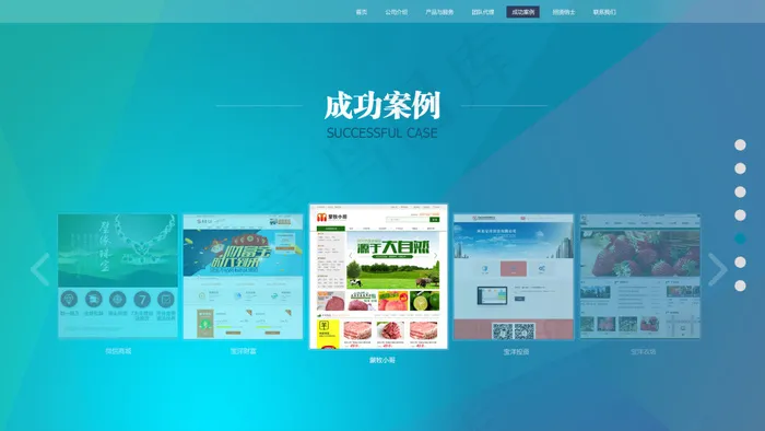 成功案例psd模版下载