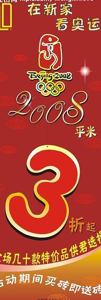喜庆x展架图片cdr矢量模版下载