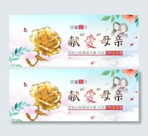 母亲节活动海报