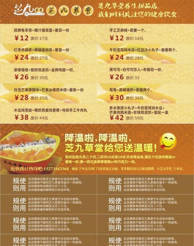 芝九草堂优惠券图片(216X145)cdr矢量模版下载