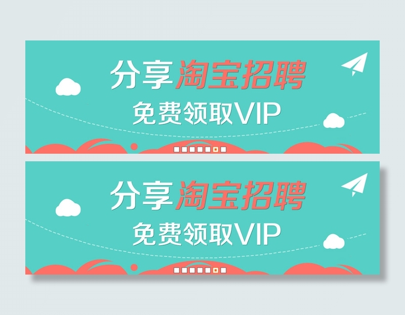 菜鸟图库banner 分享淘宝招聘psd模版下载