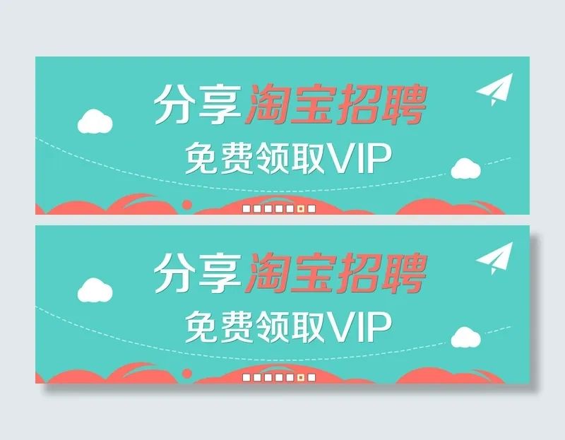 菜鸟图库banner 分享淘宝招聘psd模版下载