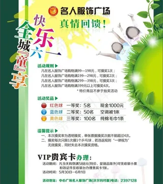 六一活动喷绘图片