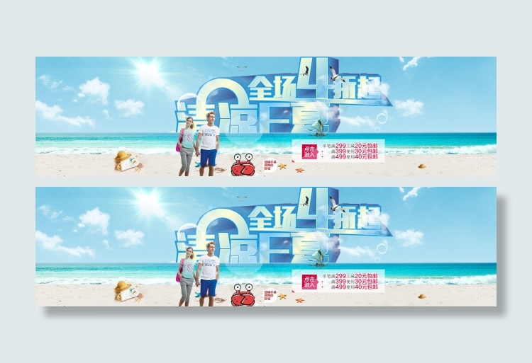 夏日清凉活动海报(1920X500(DPI:300))psd模版下载
