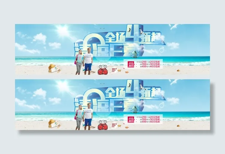 夏日清凉活动海报(1920X500(DPI:300))psd模版下载