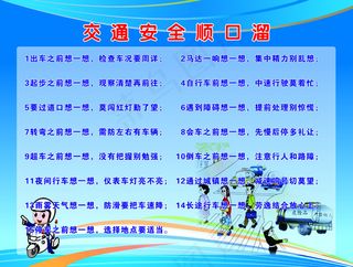 交通安全展板