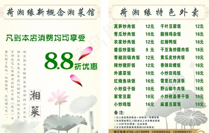 宣传单菜单菜谱图片(420X297)cdr矢量模版下载