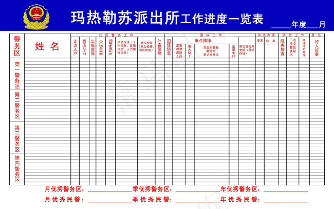 工作进度表psd模版下载