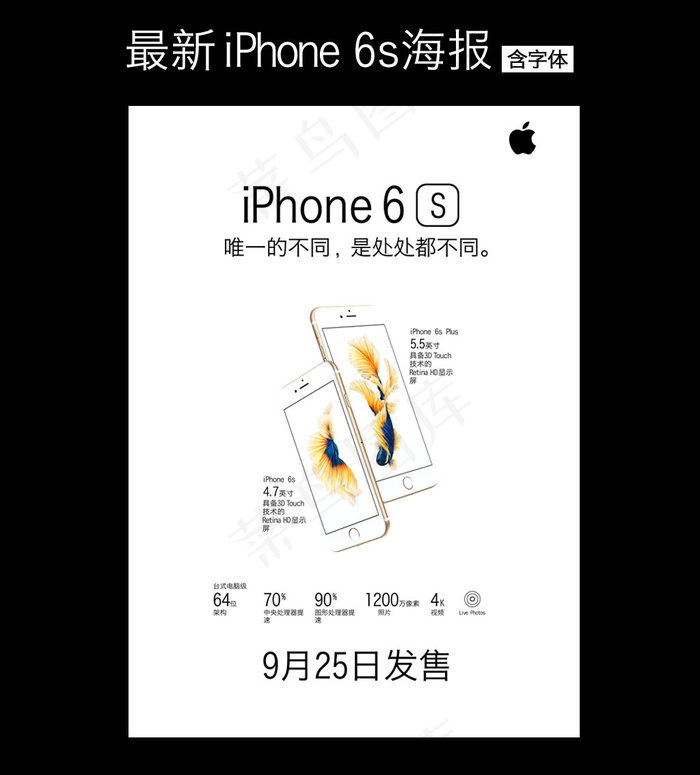 最新iPhone6s海报psd模版下载
