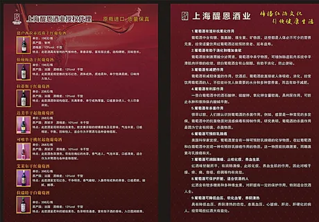 红酒菜单图片