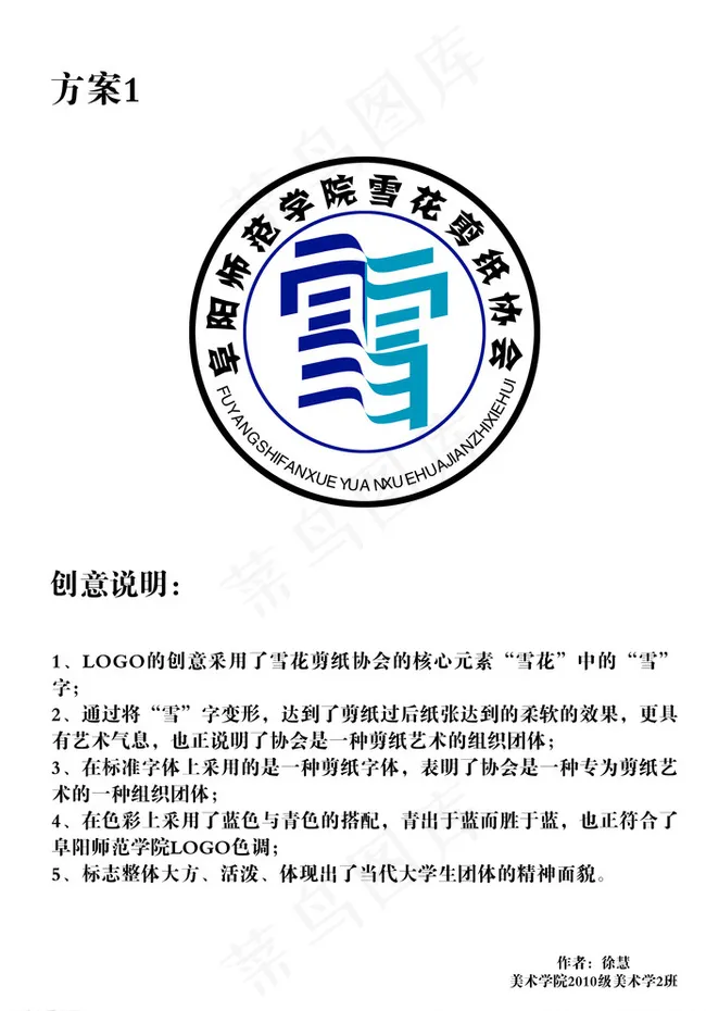 剪纸协会LOGO图片psd模版下载