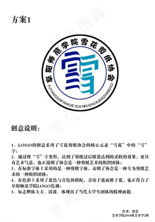 剪纸协会LOGO图片