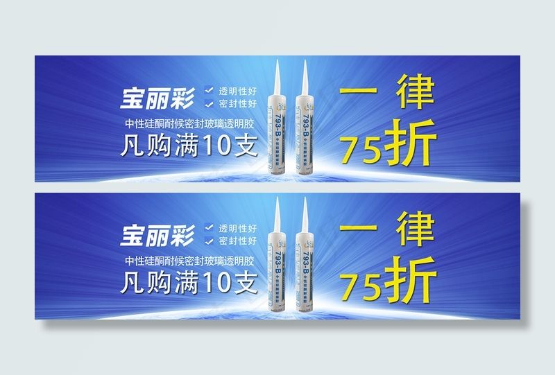 宝丽彩海报(1920X500(DPI:72))psd模版下载